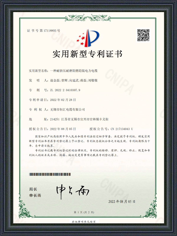 実用新案登録証