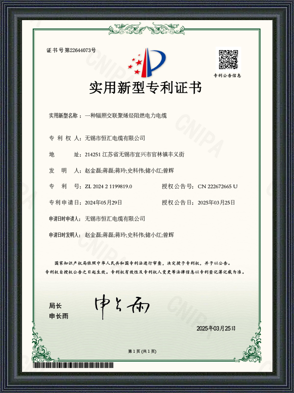 実用新案登録証