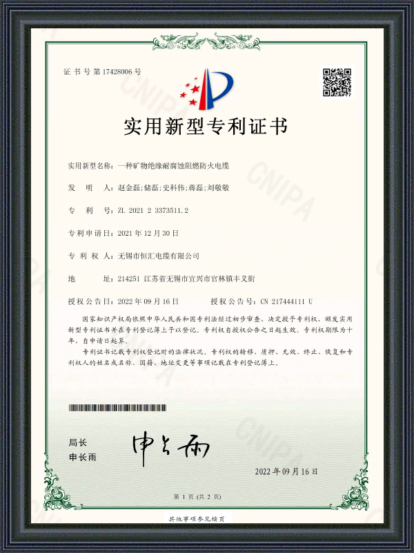 実用新案登録証