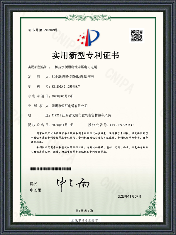 実用新案登録証