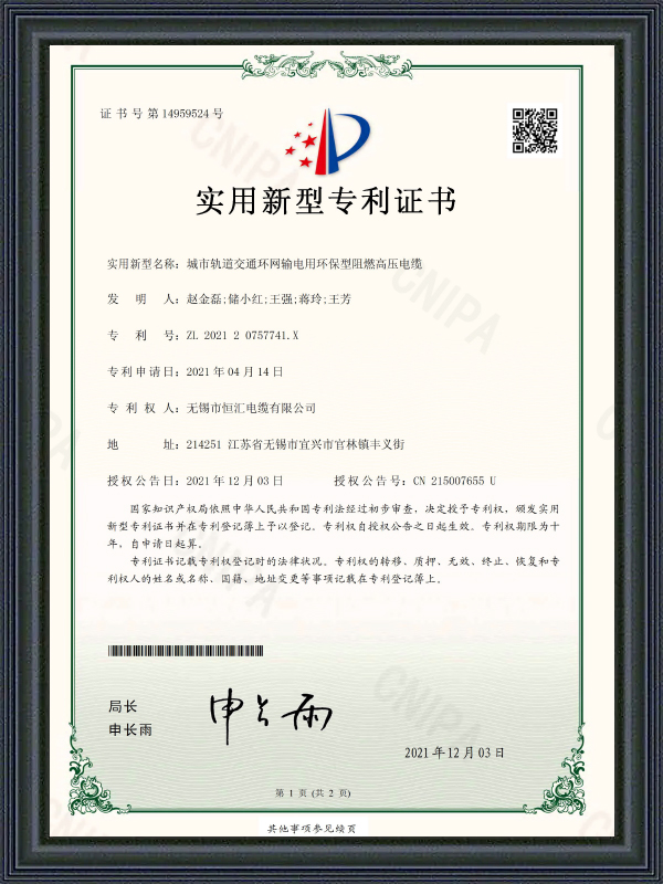 実用新案登録証