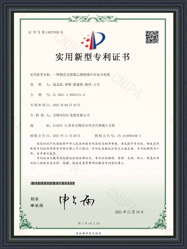 実用新案登録証