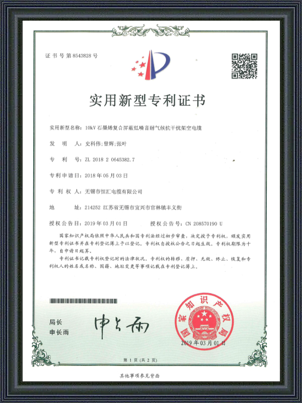 実用新案登録証