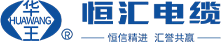 無錫恒輝ケーブル有限公司
